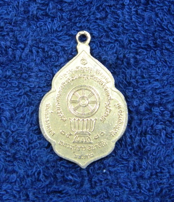 เหรียญหลวงปู่ขาว วัดถ้ำกลองเพล ปี2520 เนื้อทองแดงกระหลั่ยทองลงยา
