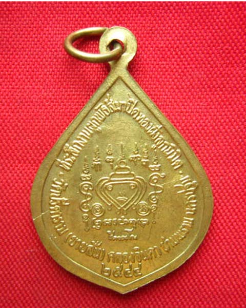 เหรียญหลวงพ่อไสว วัดปรีดาราม นครปฐม ปี 2544 ตอกโค้ด