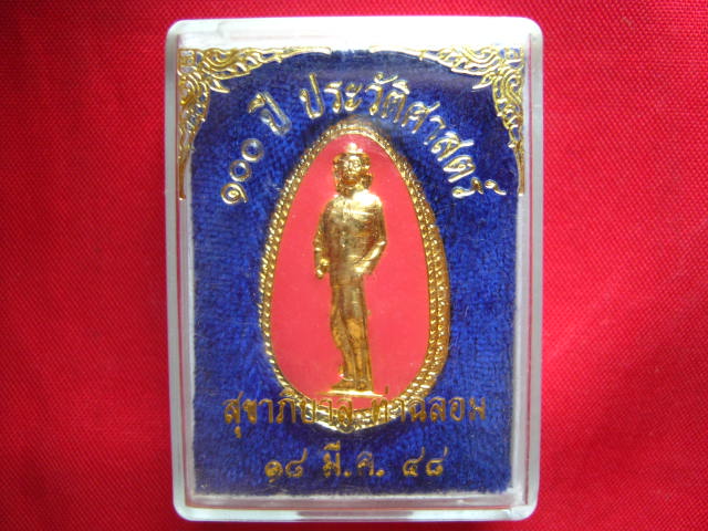 เข็มกลัดกะไหล่ทองลงยา รัชกาลที่ 5 ฉลอง 100 ปี ประวัติศาสตร์ สุขาภิบาลท่าฉลอม