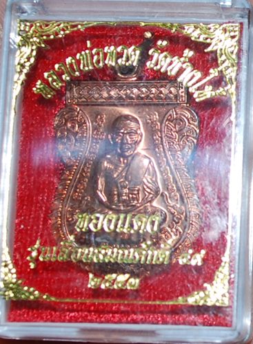 เหรียญเลื่อน49 ออกปี53 โค๊ด ท. เนื้อทองเเดงครับ