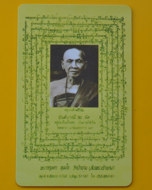 card ครูบาศรีวิชัย ครูบากฤษดา วัดสันพระเจ้าแดง
