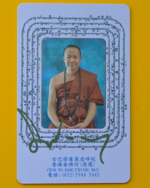 card ครูบาศรีวิชัย ครูบากฤษดา วัดสันพระเจ้าแดง