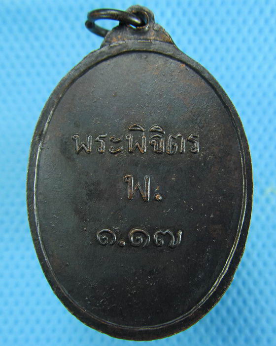 เหรียญหลวงพ่อเพชร หลัง พระพิจิตร พ.๑.๑๗ ..เริ่ม20บาท.(08/12/56-63)