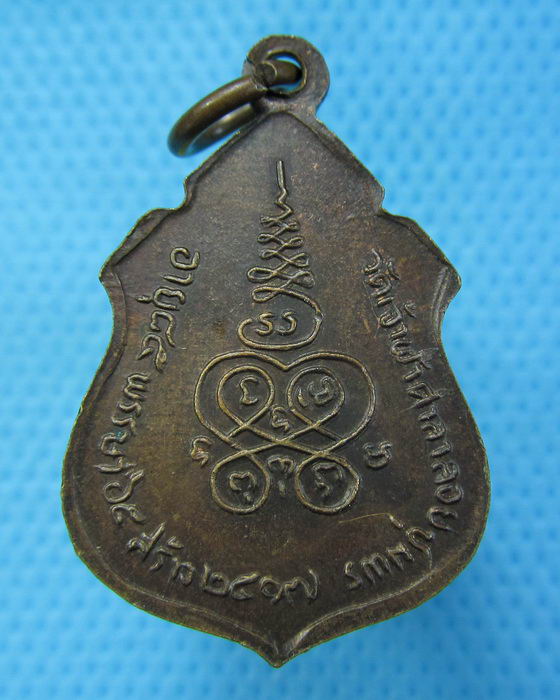 เหรียญหลวงพ่อสงฆ์ วัดเจ้าฟ้าศาลาลอย.ปี 2517 ..เริ่ม20บาท.(08/12/56-72)