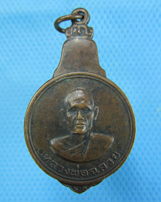 เหรียญหลวงพ่อฉลวย วัดปัญจมิตร จ.สุพรรณบุรี จัดสร้างปี 2517..เริ่ม20บาท.(08/12/56-74)