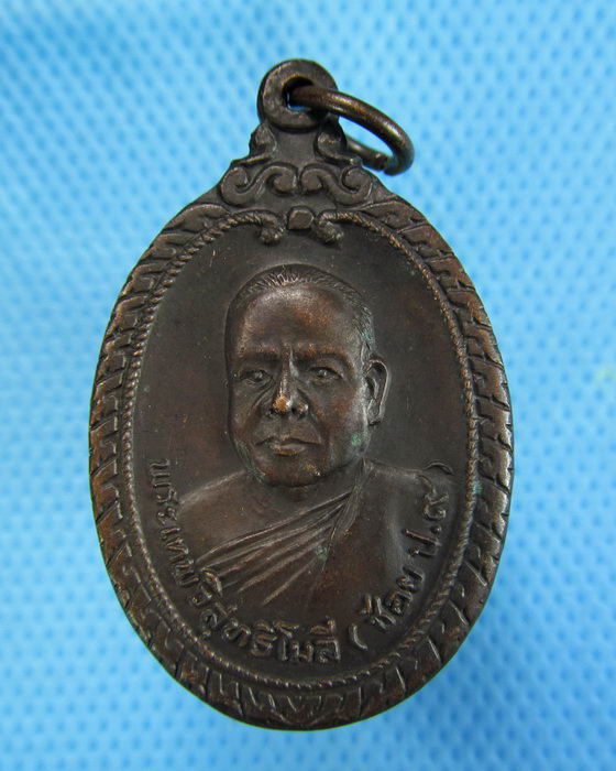 เหรียญรุ่นแรก หลวงพ่อช้อย วัดมหาธาตุ จ.ราชบุรี  ปี 2519..เริ่ม20บาท.(08/12/56-76)