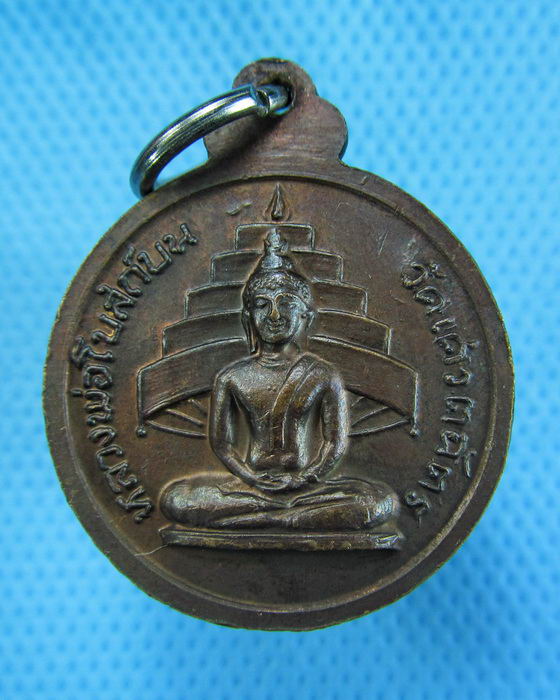 เหรียญพระเทพเมธี วัดเศวตฉัตร ปี2520..เริ่ม20บาท.(08/12/56-80)