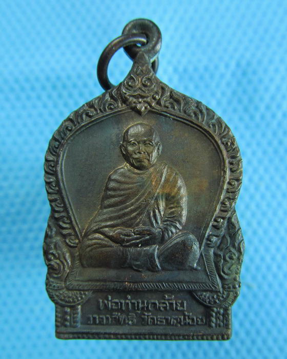 เหรียญเสมาพ่อท่านคล้าย ออกวัดวัดธาตุน้อย..เริ่ม20บาท.(08/12/56-88)