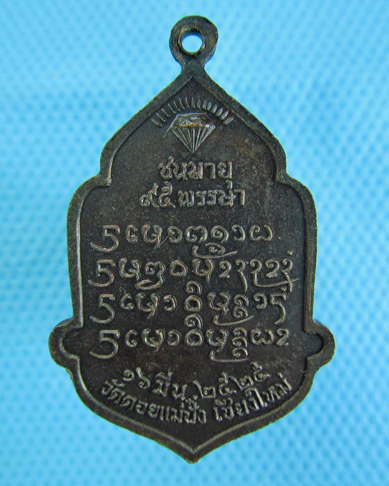เหรียญหลวงปู่แหวน ชนมายุ 95 พรรษา..เริ่ม20บาท.(08/12/56-90)ต่อพรุ่งนี้ครับ