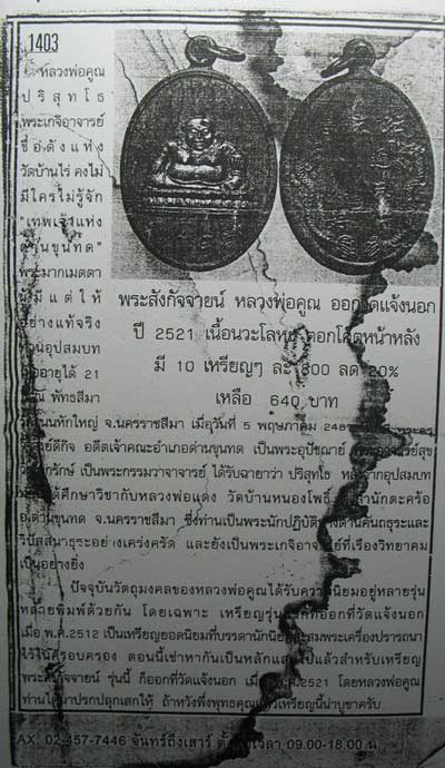 เหรียญพระสังกัจจาย หลวงพ่อคูณ วัดบ้านไร่ ปี 2531 ((เนื้อนวะ)) หลวงพ่อคูณ วัดบ้านไร่ มีโค๊ด