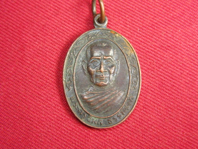 "จ่าสันต์" แดงเคาะเดียว/เหรียญพระครูวิมล ธรรมรังสี  วัดอรุณรังษี  มุกดาหาร