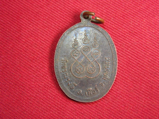 "จ่าสันต์" แดงเคาะเดียว/เหรียญพระครูวิมล ธรรมรังสี  วัดอรุณรังษี  มุกดาหาร