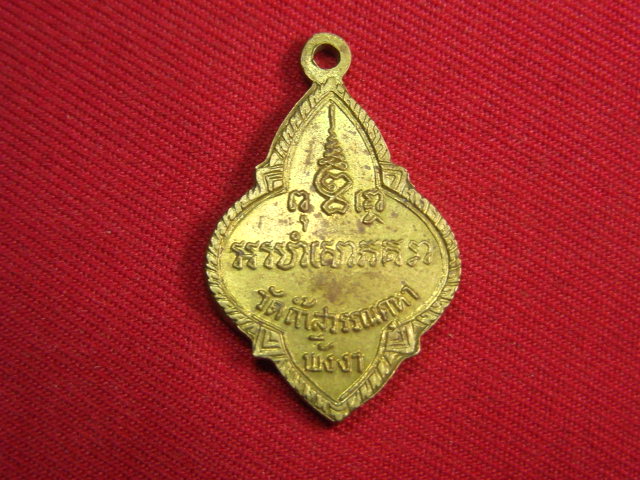 "จ่าสันต์" แดงเคาะเดียว/เหรียญพระประจำวันอาทิตย์  วัดถ้ำสุวรรณคูหา  พังงา
