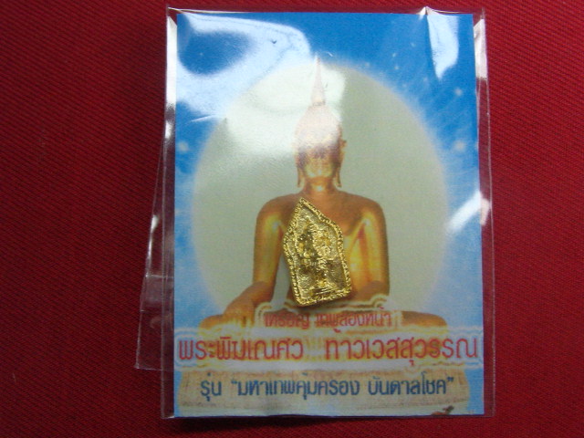 "จ่าสันต์" แดงเคาะเดียว/พระพิฆเณศว หลังท้าวเวสสุวรรณ รุ่นมหาเทพคุ้มครอง บันดาลโชค วัดสุทัศฯ กรุงเทพฯ