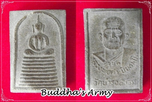 พระสมเด็จหลังหลวงพ่อคำ วัดบำรุงธรรม สระบุรี รุ่นแรก