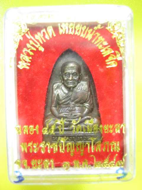 พระหลวงปู่ทวด เตารีด รุ่นฉลอง 45 ปี วัดเมืองยะลา ปี 47......กล่อง..3