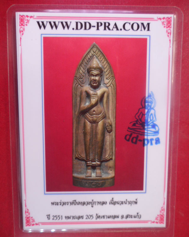 บัตรรับประกันพระแท้