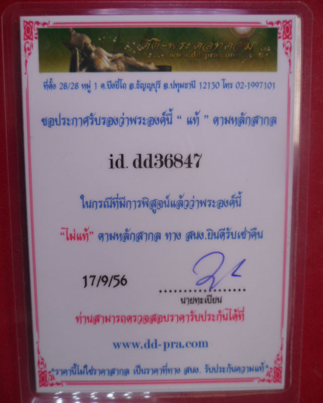 หลวงปู่กาหลงเขี้ยวแก้ว วัดเขาแหลม พระร่วงรางปืนนำฤกษ์ เนื้อนวะโลหะขอมโบราณพันปี สร้าง999 องค์