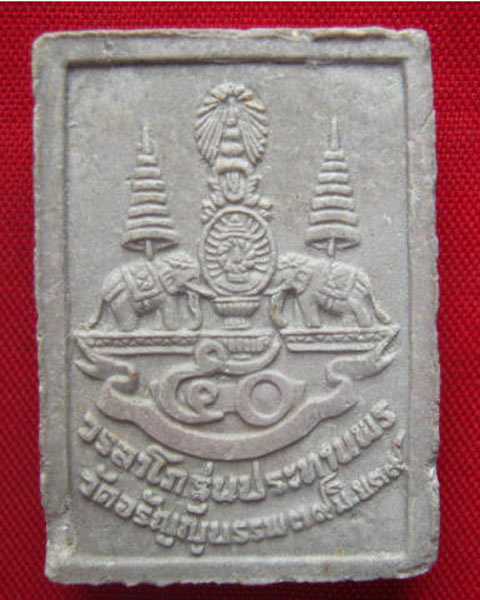 พระสมเด็จหลวงปู่เหรียญ ว้ดอรัญบรรพต หนองคาย ปี 2539 รุ่นประทานพร วรลาโภ