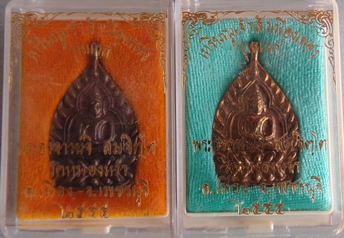 เหรียญหล่อเจ้าสัวเล็กเมืองเพชร รุ่นแรก พระอาจารย์จิ วัดหนองหว้า จ.เพชรบุรี เนื้อนวะ+เนื้อทองแดงหลังเ