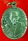 เหรียญรุ่นแรก ปี 2540 เนื้ออัลปาก้า หลวงพ่ออุ้น วัดตาลกง อ.ท่ายาง จ.เพชรบุรี รับประกันความแท้ 100% 