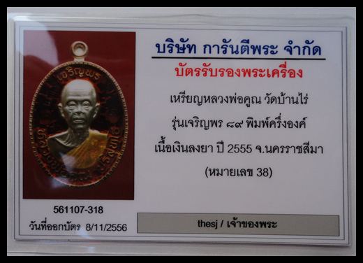 บัตรรับประกันพระแท้