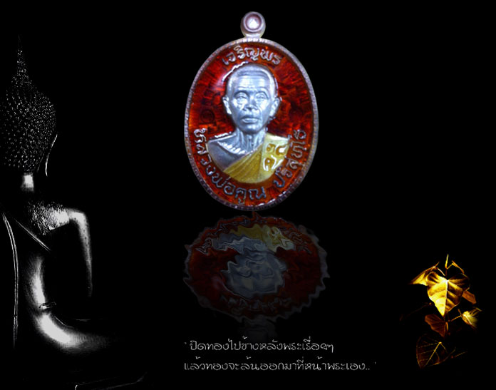 เคราะเดียว เหรียญหลวงพ่อคูณ รุ่นเจริญพร ๘๙ เนื้อเงินลงยาสีแดง สวยๆ ครับ หมายเลข 38 กล่องเดิม