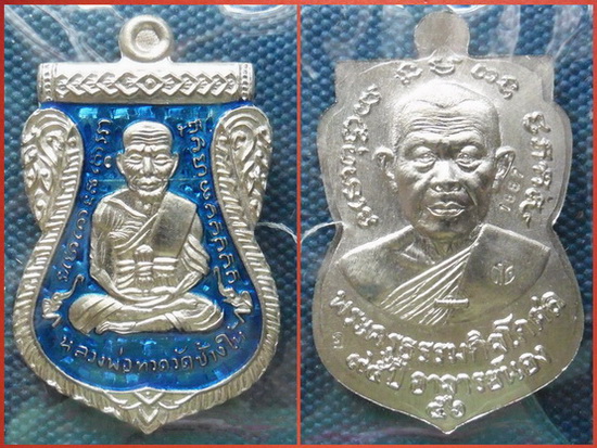 เหรียญเสมา หลวงพ่อทวด รุ่น 95 ปี ชาตกาล อาจารย์นอง เนื้อทองฝาบาตร และอัลปาก้าลงยาสีน้ำเงิน