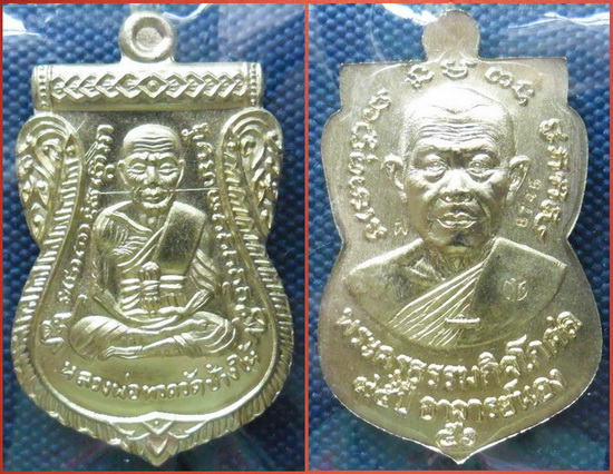 เหรียญเสมา หลวงพ่อทวด รุ่น 95 ปี ชาตกาล อาจารย์นอง เนื้อทองฝาบาตร และอัลปาก้าลงยาสีน้ำเงิน