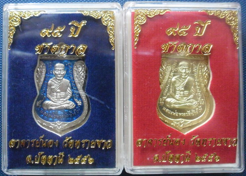เหรียญเสมา หลวงพ่อทวด รุ่น 95 ปี ชาตกาล อาจารย์นอง เนื้อทองฝาบาตร และอัลปาก้าลงยาสีน้ำเงิน