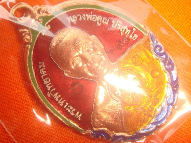 เหรียญหลวงพ่อคูณ รุ่นกายเทพรุ่้น.1 ออกวัดตะครองงามปี56 เนื้อทองแดงลงยาสีแดง หมายเลข.292 สภาพสวย