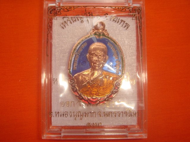 เหรียญหลวงพ่อคูณ รุ่นกายเทพรุ่้น.1 ออกวัดตะครองงามปี56 เนื้อทองแดงลงยาสีน้ำเงิน หมายเลข.459 สภาพสวย