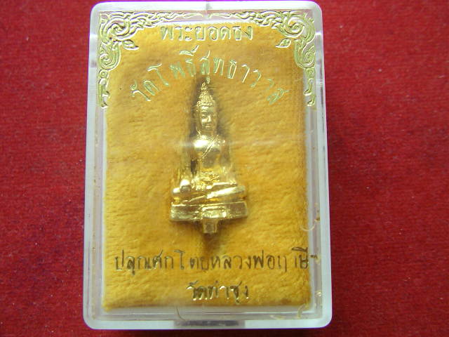 พระยอดธง  เนื้อโลหะชุบทอง  ออกวัดโพธิ์สุทธาวาส  หลวงพ่อฤาษีลิงดำปลุกเสก  ( พร้อมกล่องเดิมจากวัด ) 