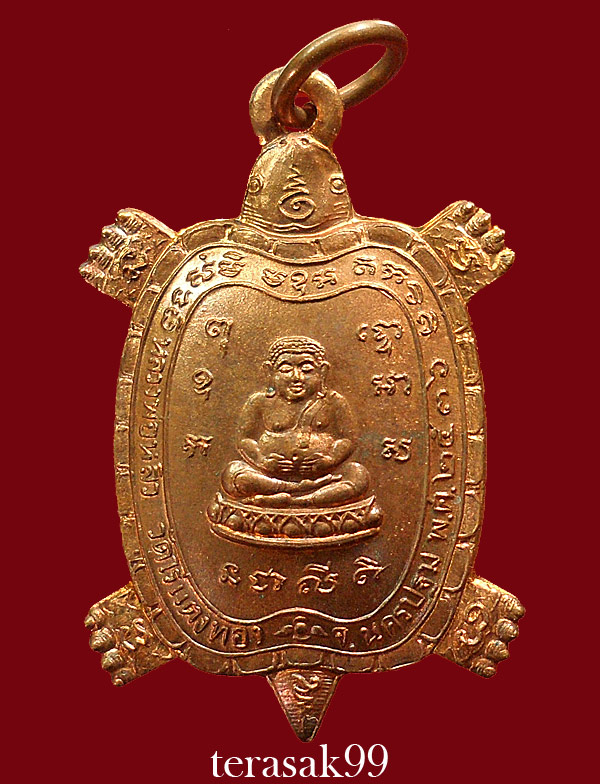 เหรียญพญาเต่าเรือน หลวงพ่อหลิว วัดไร่แตงทอง รุ่นไตรมาส ปี2536 เนื้อทองแดงสวยๆ(3)