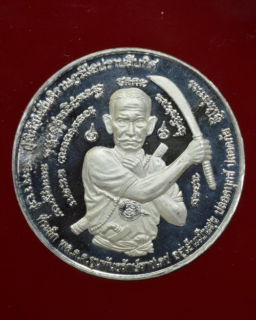 เคาะเดียว มือปราบสิบทิศ พล.ต.ต. ขุนพันทรักษ์ราชเดช ปี ๒๕๕๐ เนื้อเงินขัดเงา