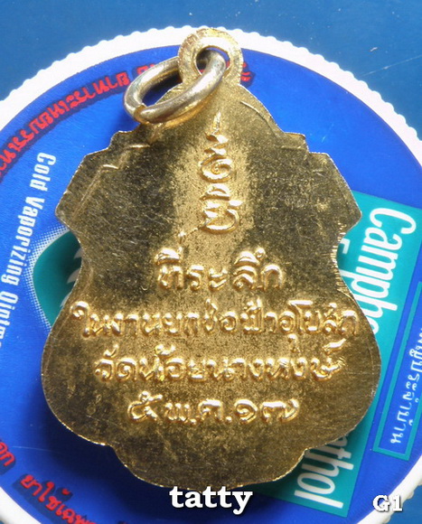 หลวงปู่เส่ง วัดน้อยนางหงษ์ ปี 2517 กะไหล่ทองสวยๆ