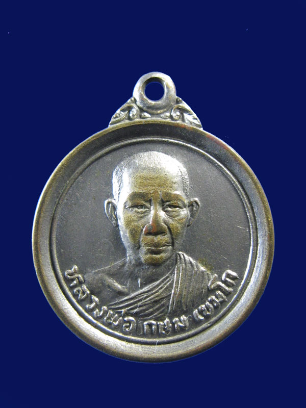 $ เหรียญหลวงพ่อเกษม สำนักสุสานไตรลักษณ์ จ.ลำปาง รุ่นพระไตรปิฎก