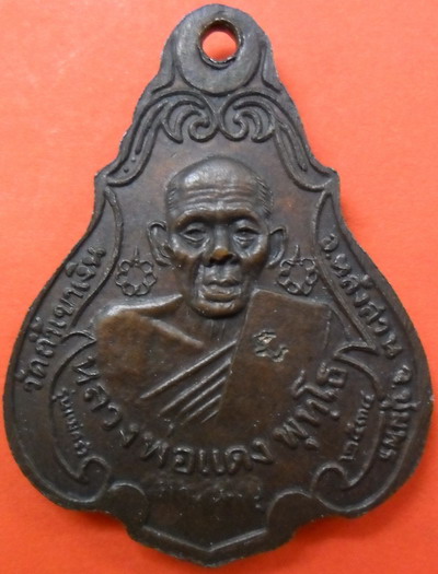 หลวงพ่อคล้อยหลังหลวงพ่อแดงรุ่นแม่ครัว(ตอกโค๊ต)