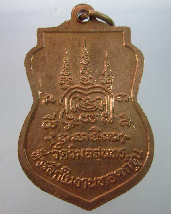 "เคาะเดียว"เหรียญหลวงพ่อรวย วัดตะโก อยุธยา ออกวัดวิมลสุนทร