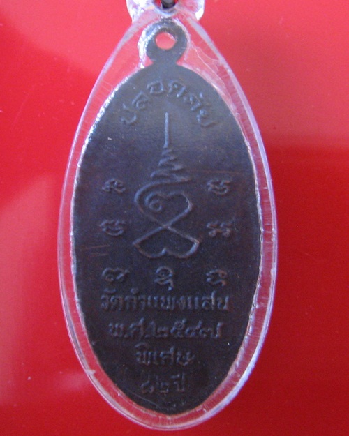 ใบขี้เหล็กปี 47 บล็อกนิยม หลวงปู่แผ้ว วัดกำแพงแสน