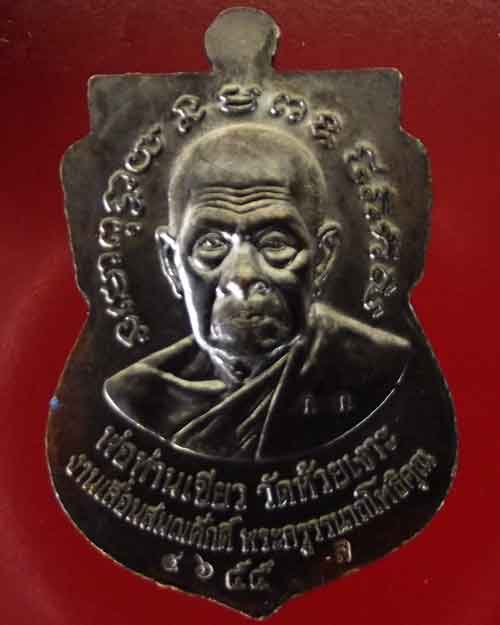 เหรียญเลื่อนพ่อท่านเขียว