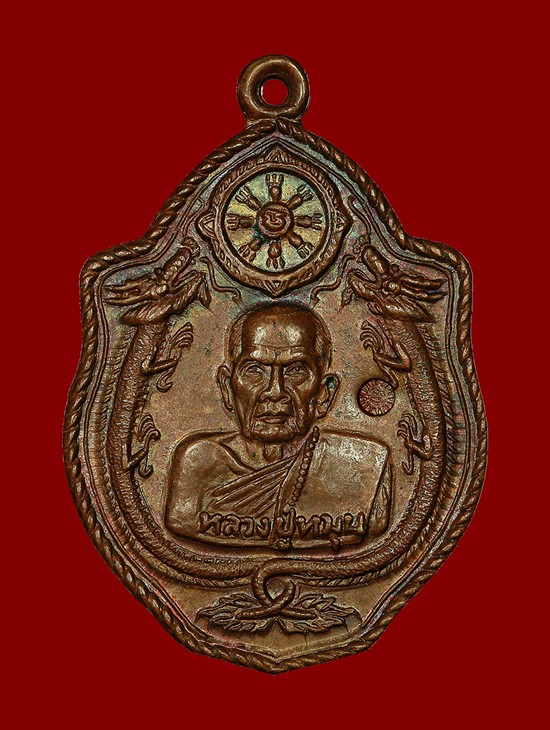  เหรียญมังกรคู่ ปี 43 หลวงปู่หมุน วัดป่าหนองหล่ม เนื้อทองแดง ตอกโค้ดลึกชัด