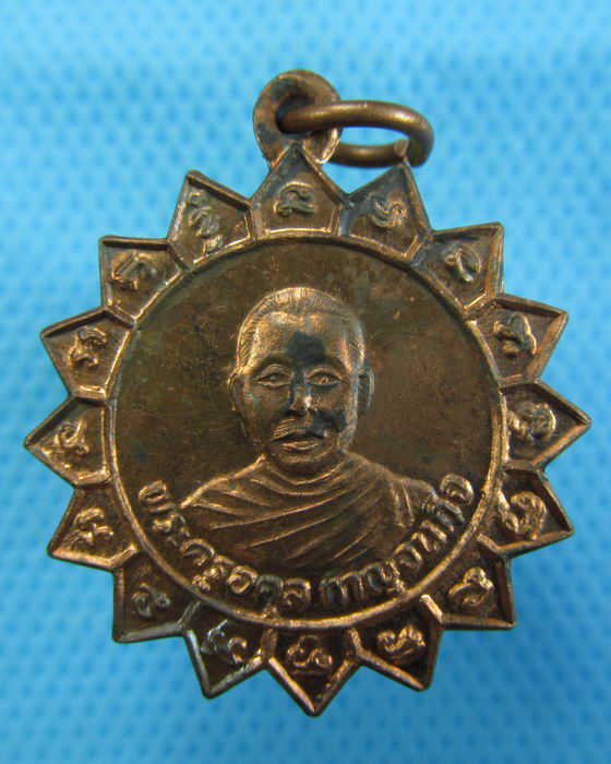 เหรียญพระครูอดุลกาญจนกิจ วัดหนองปรือ ปี2515 (เหรียญที่2)..เริ่ม20บาท.(09/12/56-92)
