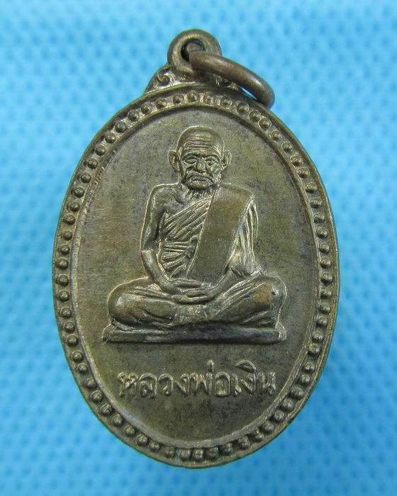 เหรียญหลวงพ่อเงินหลังพระครูพิบูลธรรมเวท.(หลวงพ่อเปรื่อง)..เริ่ม20บาท.(09/12/56-95)