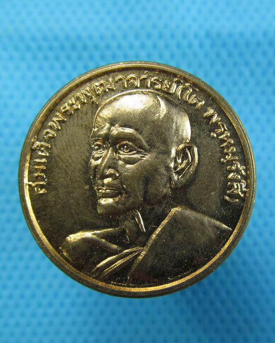 เหรียญหลวงพ่อโต วัดระฆัง หลัง พระนเรศวรพิทักษ์แผ่นดินสยาม ทองแดง..เริ่ม20บาท.(09/12/56-96)