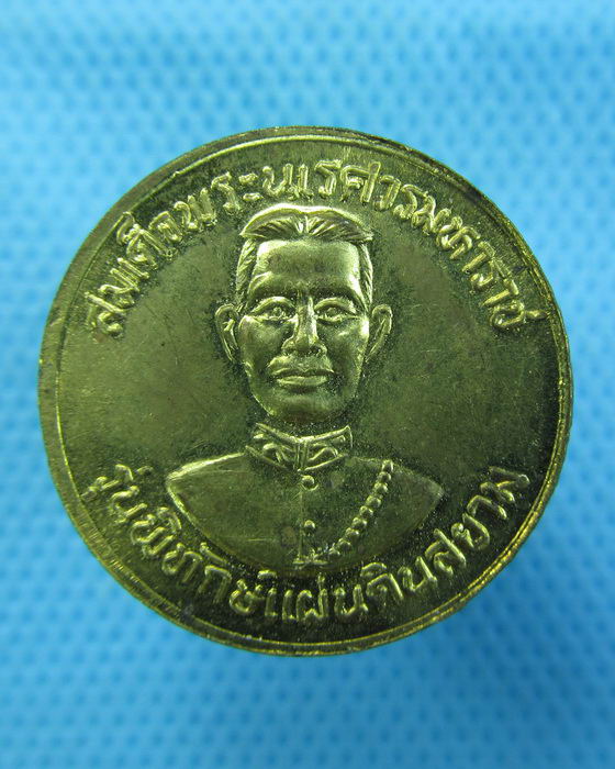เหรียญหลวงพ่อโต วัดระฆัง หลังพระนเรศวร พิทักษ์แผ่นดินสยาม ทองเหลือง..เริ่ม20บาท.(09/12/56-97)