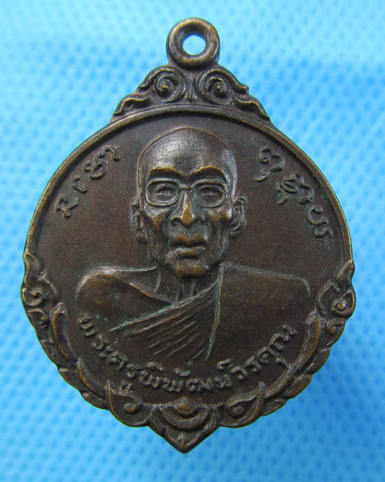 เหรียญพระครูพิพัฒน์วรคุณ วัดลุ่ม หลังหลวงพ่อโสธร ออก ปี 2519 ..เริ่ม20บาท.(09/12/56-110)
