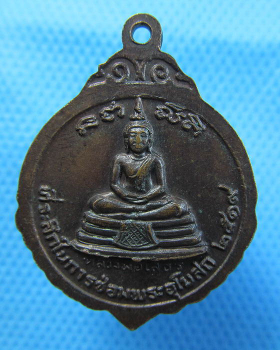 เหรียญพระครูพิพัฒน์วรคุณ วัดลุ่ม หลังหลวงพ่อโสธร ออก ปี 2519 ..เริ่ม20บาท.(09/12/56-110)
