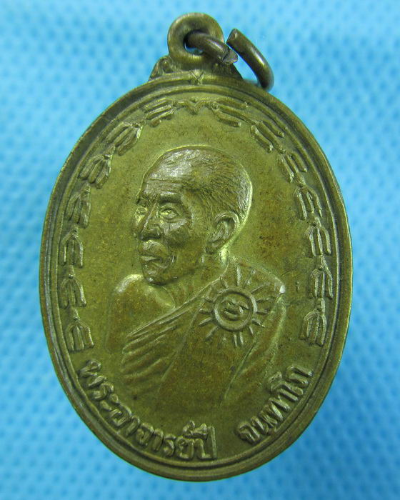 เหรียญอายุ84 ปี32 พระอาจารย์ปี วัดกระโดงทอง อยุธยา..เริ่ม20บาท.(09/12/56-115)