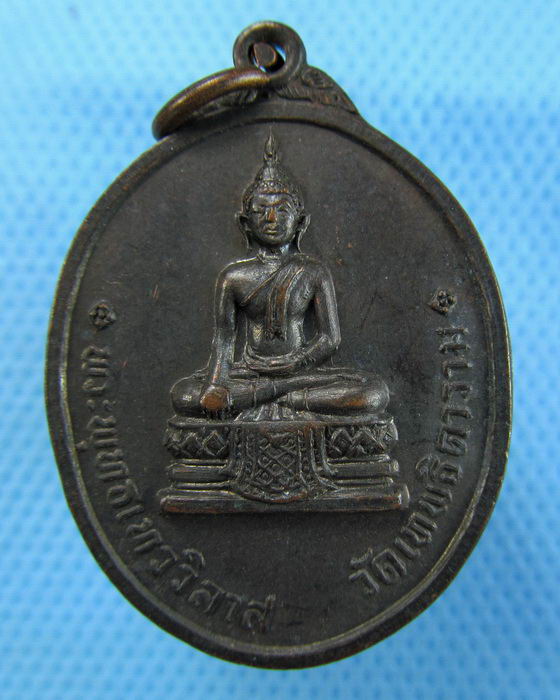 เหรียญพระพุทธเทววิลาส หลัง ภปร วัดเทพธิดาราม ปี2518..เริ่ม20บาท.(09/12/56-119)
